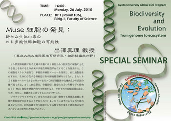 biogcoe_Seminar26Jul10.jpg